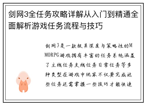 剑网3全任务攻略详解从入门到精通全面解析游戏任务流程与技巧 剑网3全任务攻略详解从入门到精通全面解析游戏任务流程与技巧