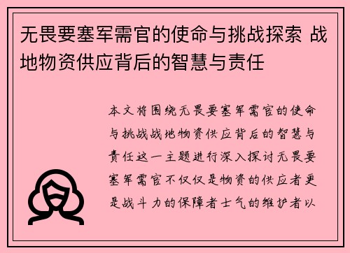 无畏要塞军需官的使命与挑战探索 战地物资供应背后的智慧与责任