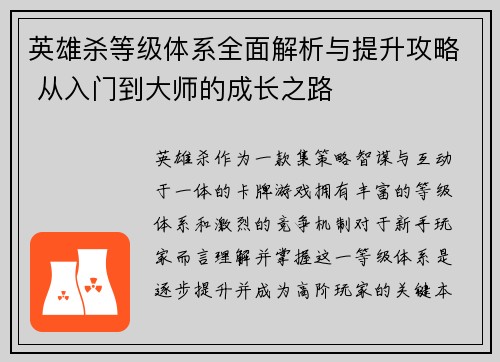 英雄杀等级体系全面解析与提升攻略 从入门到大师的成长之路